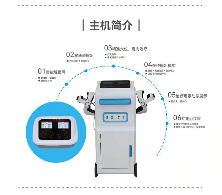 經(jīng)顱磁電療儀.jpg