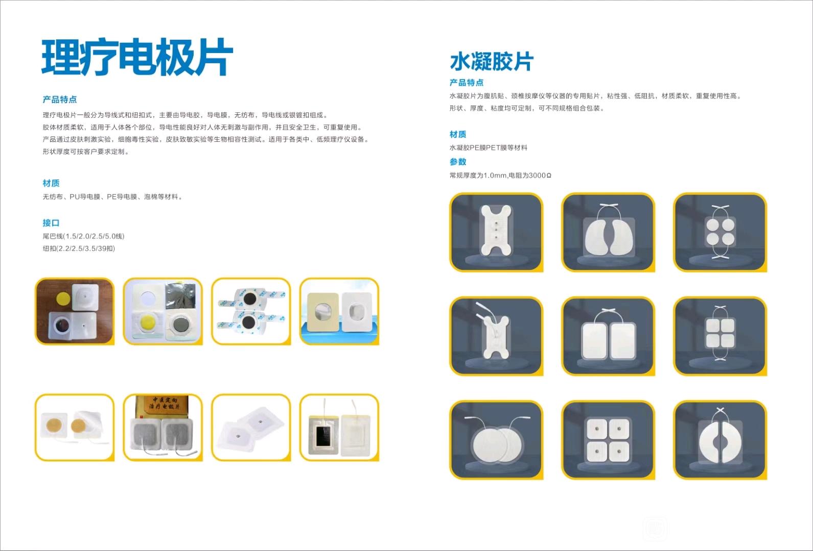 弘億康理療電極片.jpg